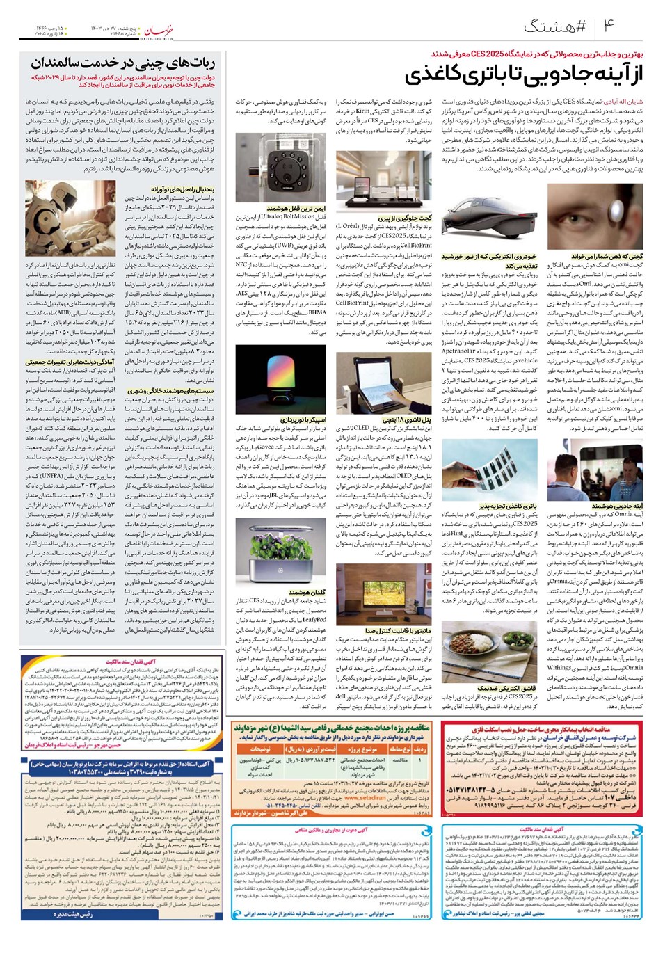 روزنامه تاریخ ۲۷ دی ۱۴۰۳