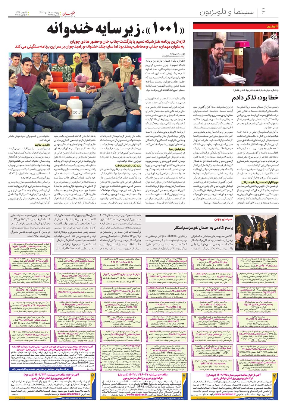 روزنامه تاریخ ۲۷ دی ۱۴۰۳