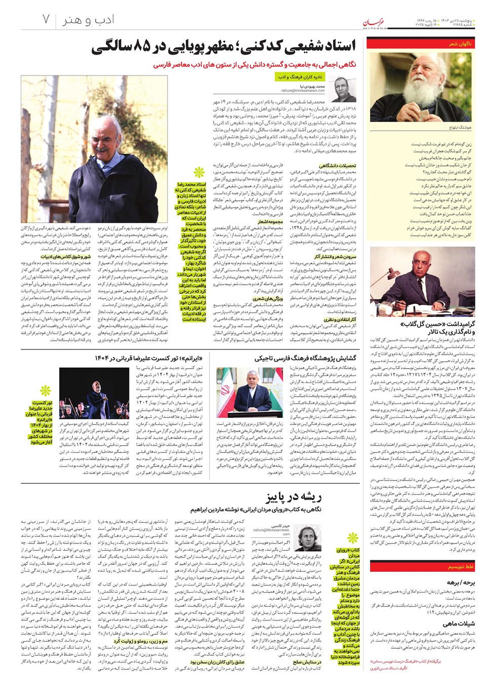 روزنامه تاریخ ۲۷ دی ۱۴۰۳