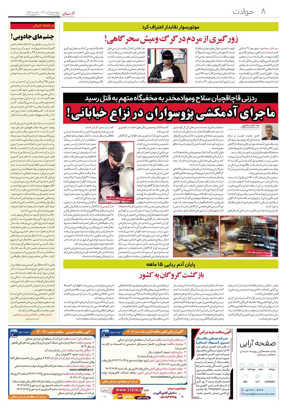 روزنامه تاریخ ۲۷ دی ۱۴۰۳