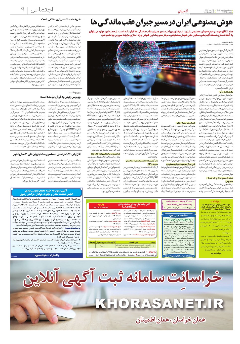 روزنامه تاریخ ۲۷ دی ۱۴۰۳