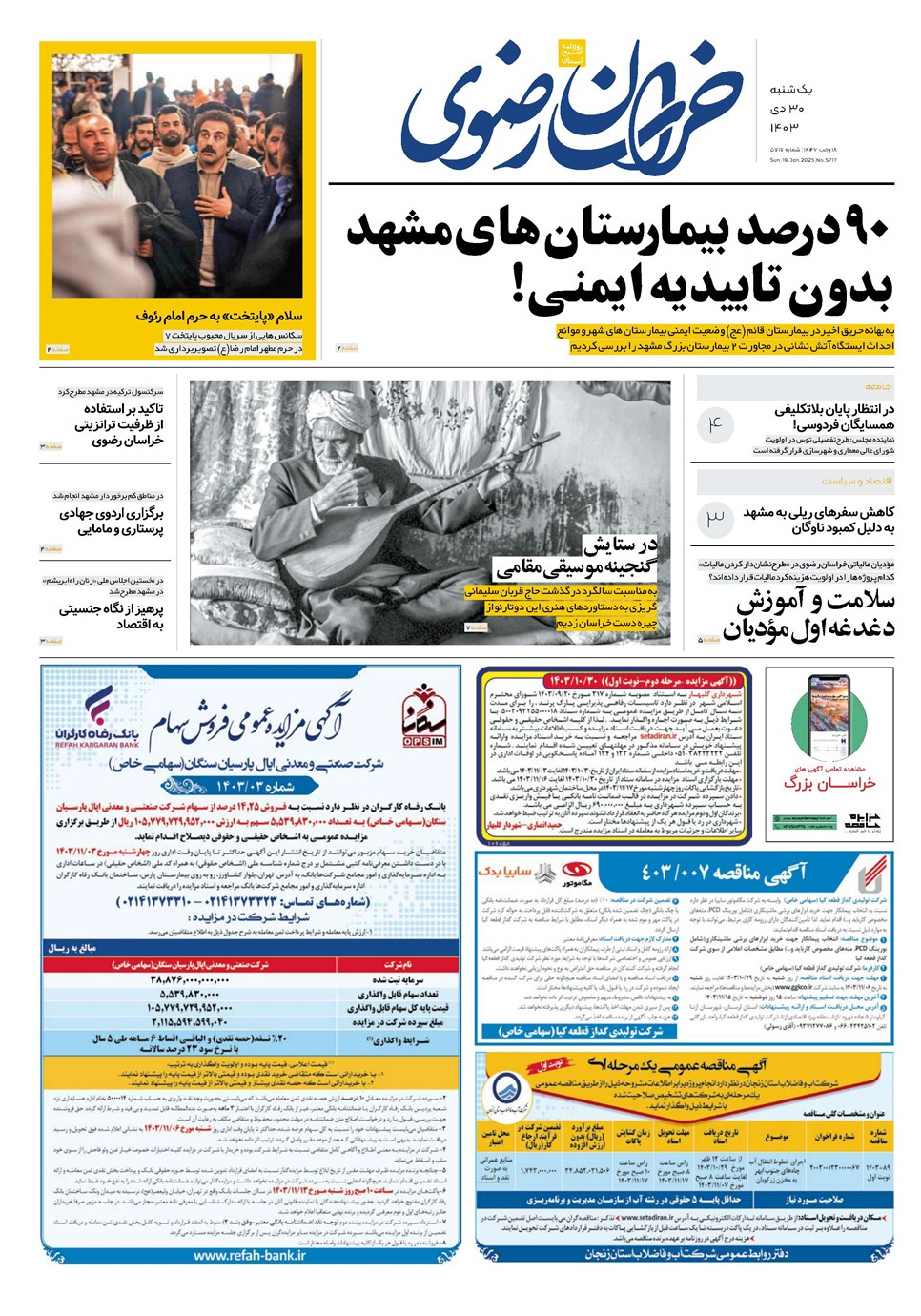 روزنامه تاریخ ۳۰ دی ۱۴۰۳