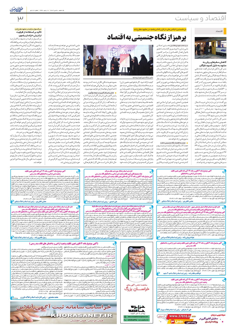 روزنامه تاریخ ۳۰ دی ۱۴۰۳