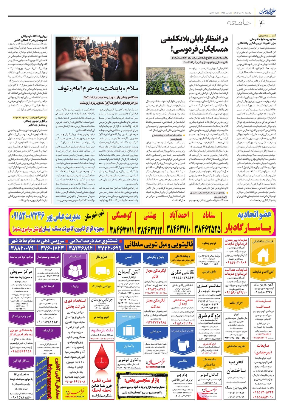 روزنامه تاریخ ۳۰ دی ۱۴۰۳