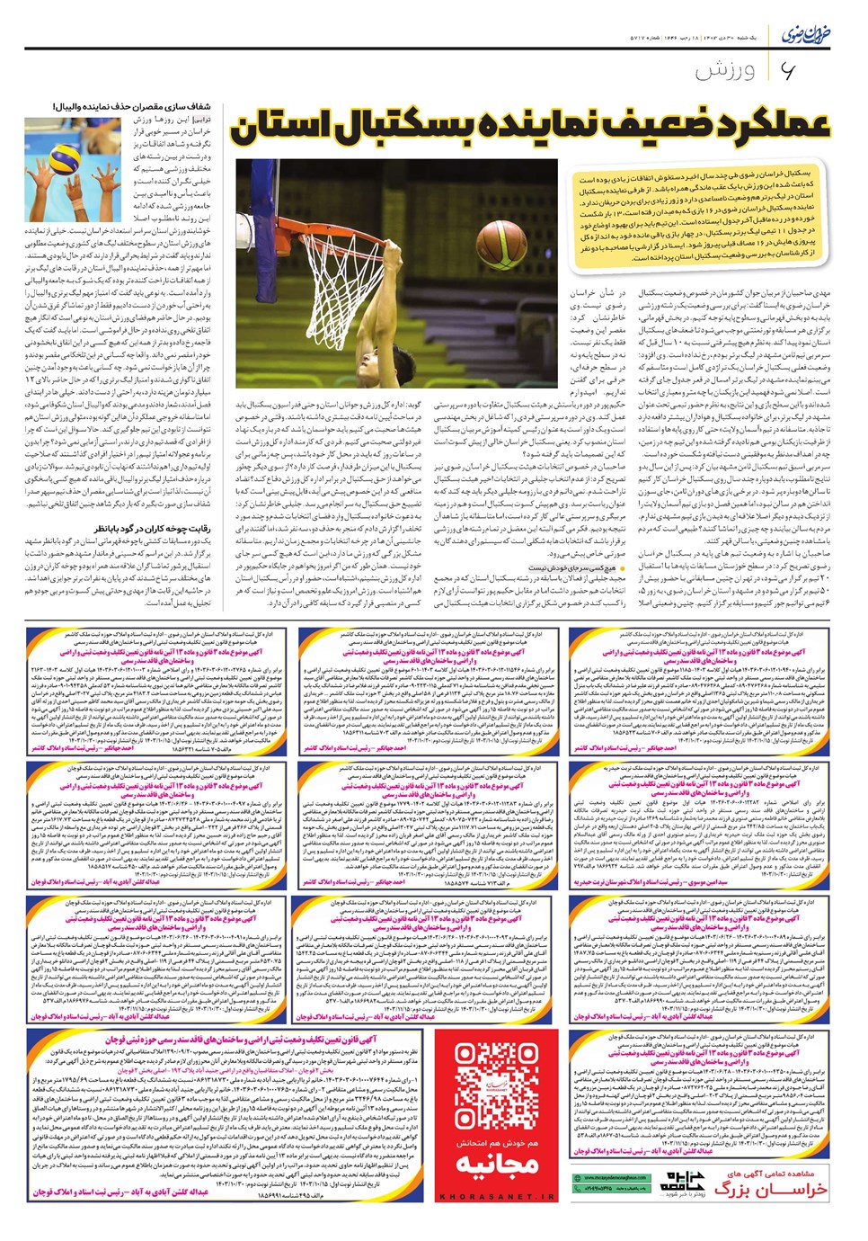 روزنامه تاریخ ۳۰ دی ۱۴۰۳