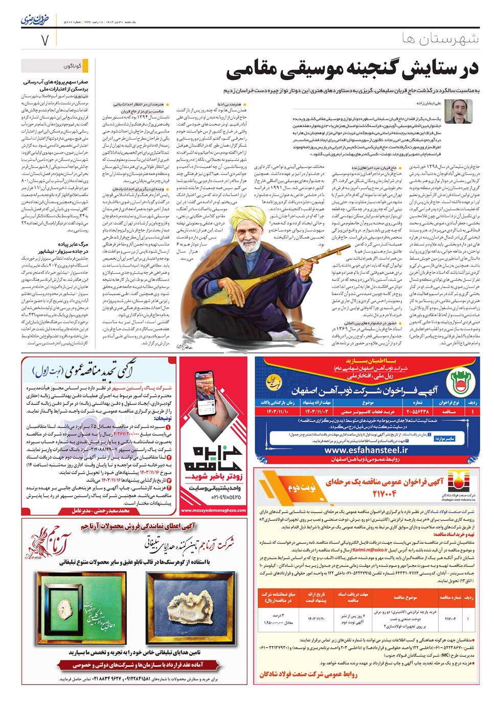 روزنامه تاریخ ۳۰ دی ۱۴۰۳