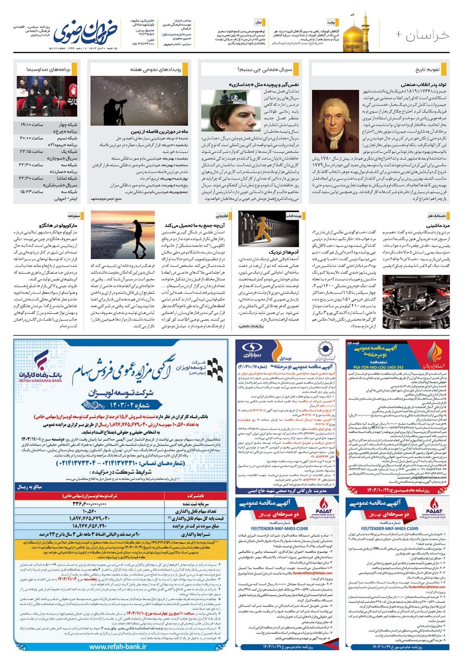 روزنامه تاریخ ۳۰ دی ۱۴۰۳