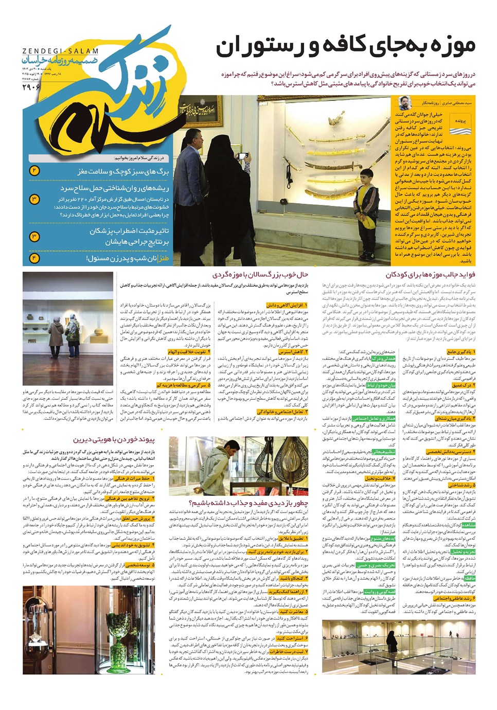 روزنامه تاریخ ۳۰ دی ۱۴۰۳