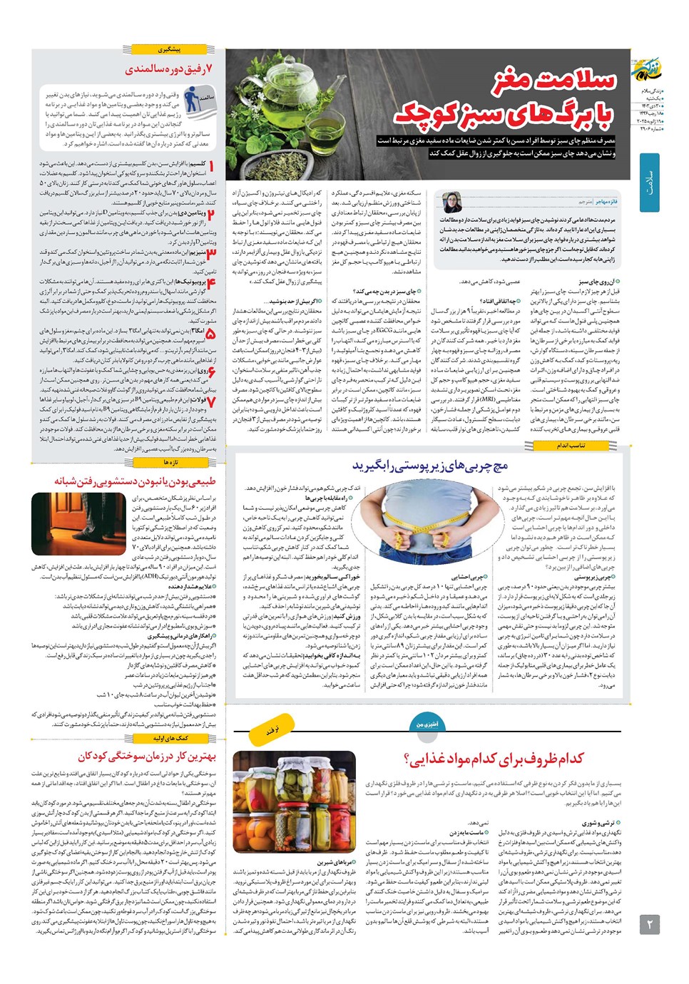 روزنامه تاریخ ۳۰ دی ۱۴۰۳