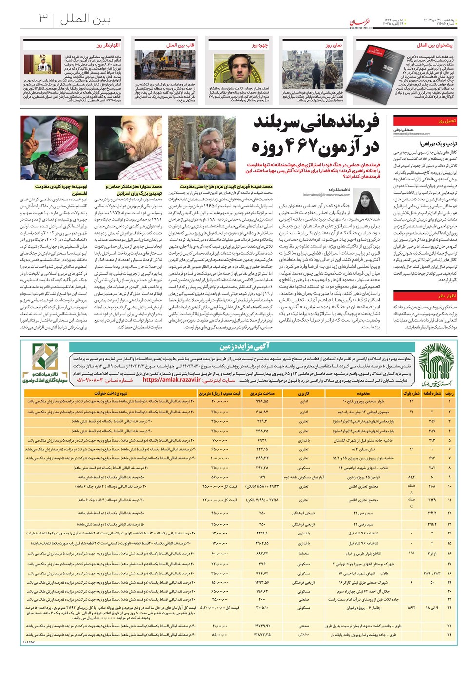 روزنامه تاریخ ۳۰ دی ۱۴۰۳