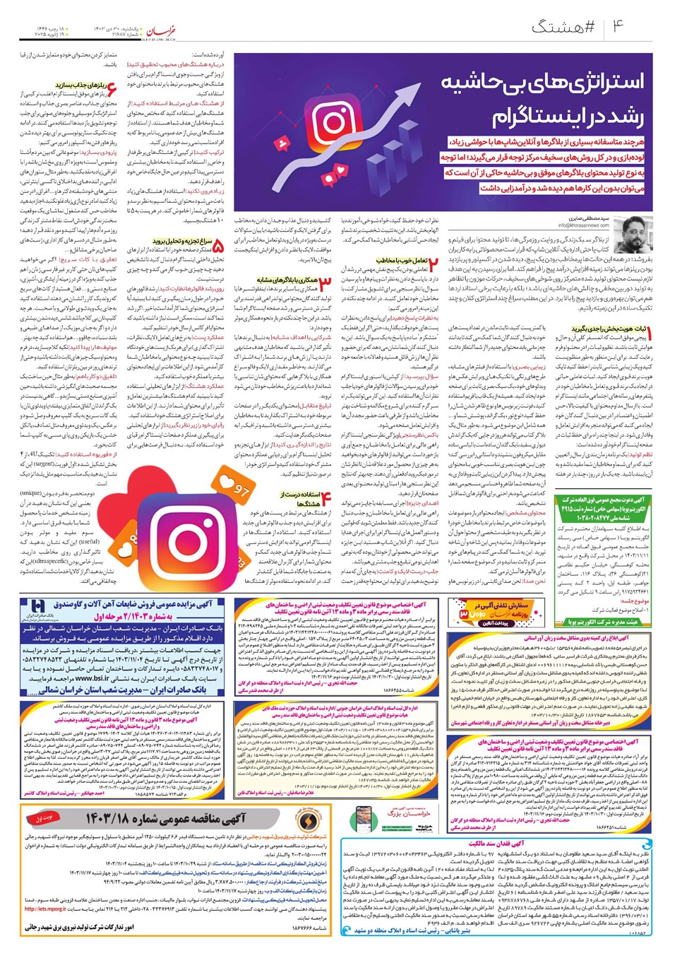 روزنامه تاریخ ۳۰ دی ۱۴۰۳