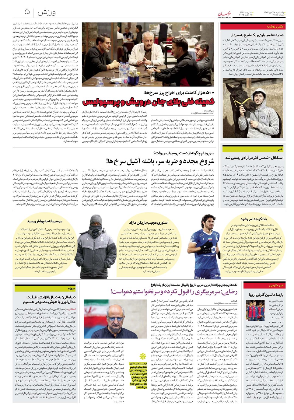روزنامه تاریخ ۳۰ دی ۱۴۰۳