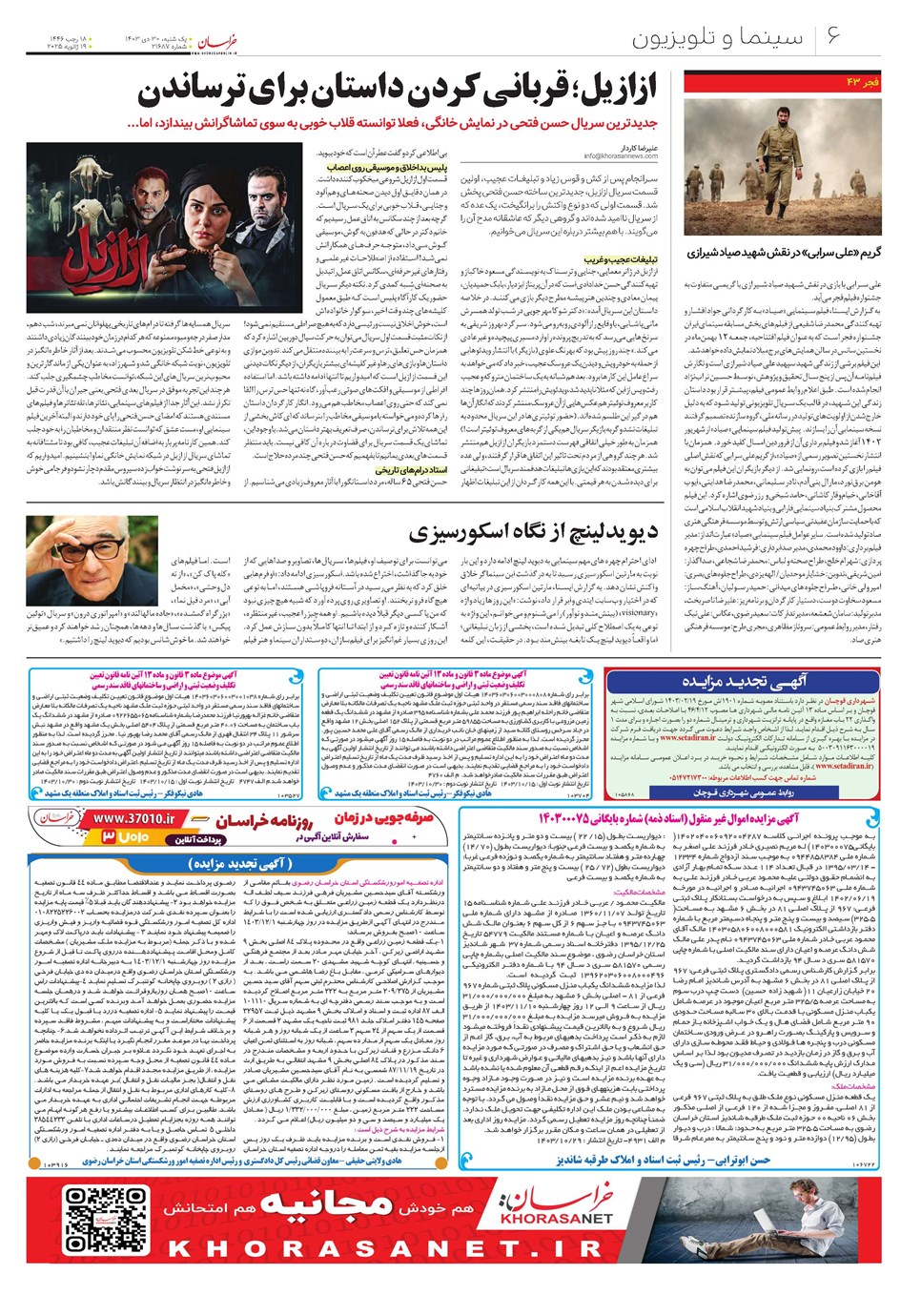روزنامه تاریخ ۳۰ دی ۱۴۰۳