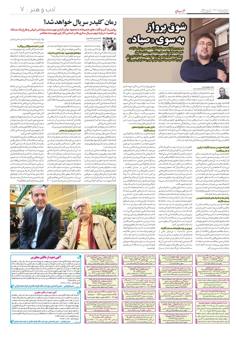 روزنامه تاریخ ۳۰ دی ۱۴۰۳