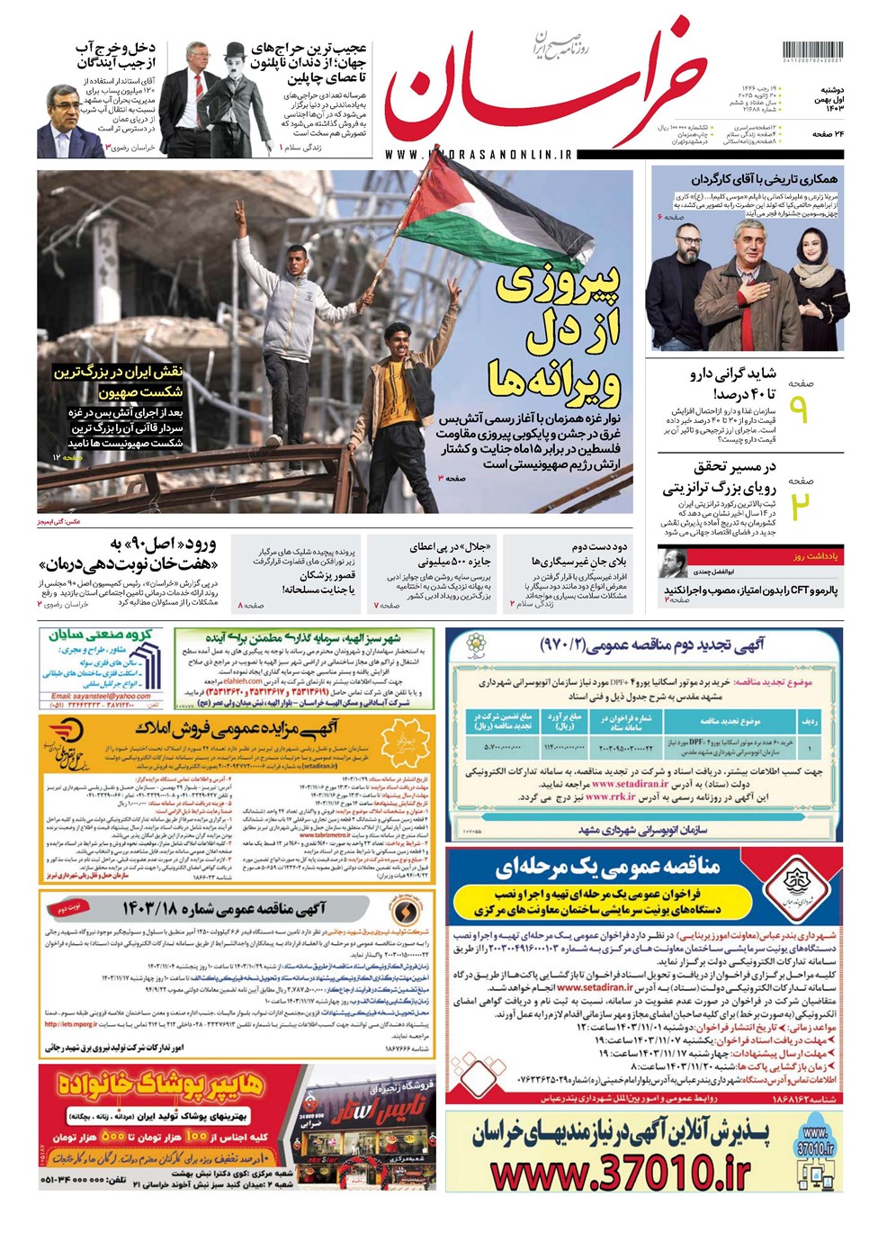 روزنامه تاریخ ۱ بهمن ۱۴۰۳