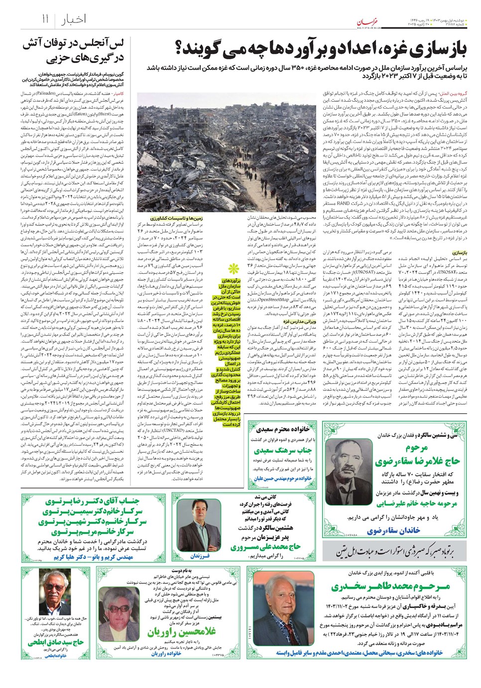 روزنامه تاریخ ۱ بهمن ۱۴۰۳