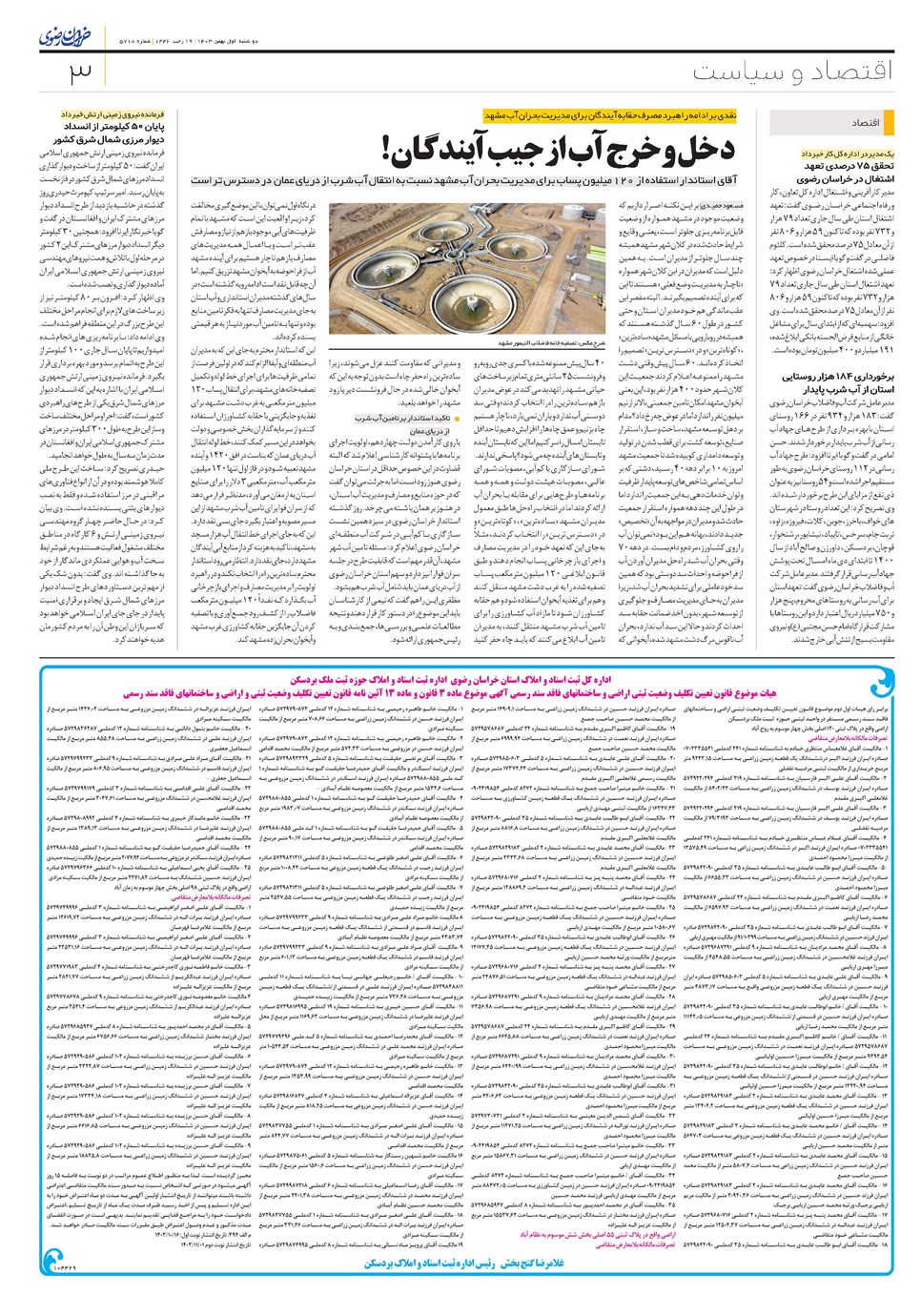 روزنامه تاریخ ۱ بهمن ۱۴۰۳