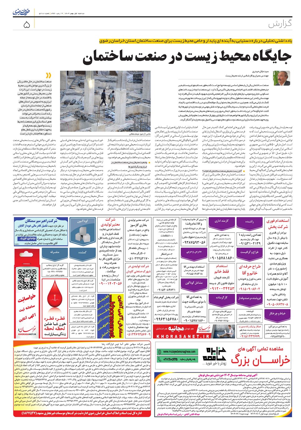 روزنامه تاریخ ۱ بهمن ۱۴۰۳