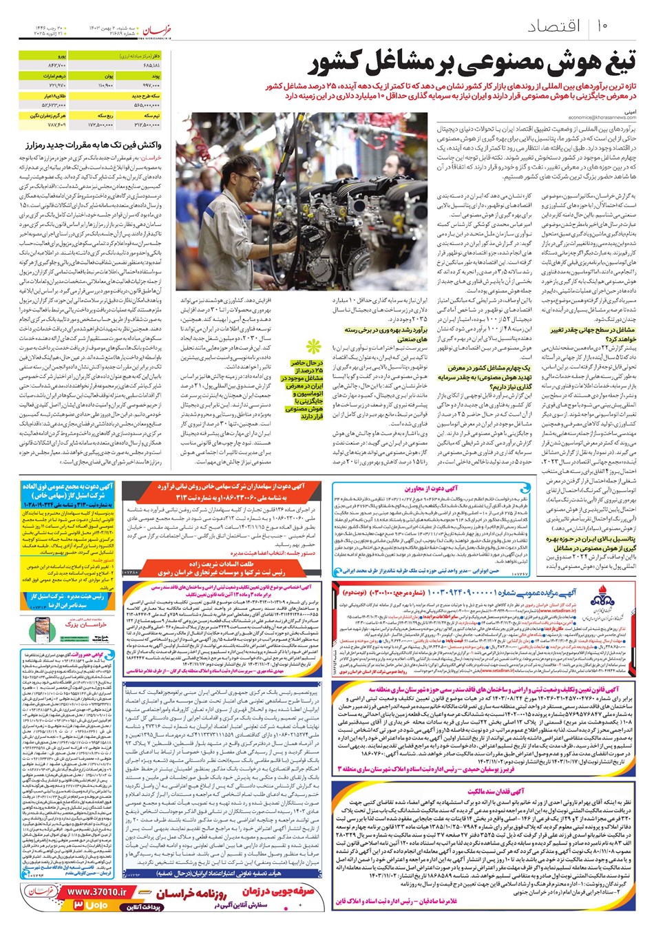 روزنامه تاریخ ۲ بهمن ۱۴۰۳
