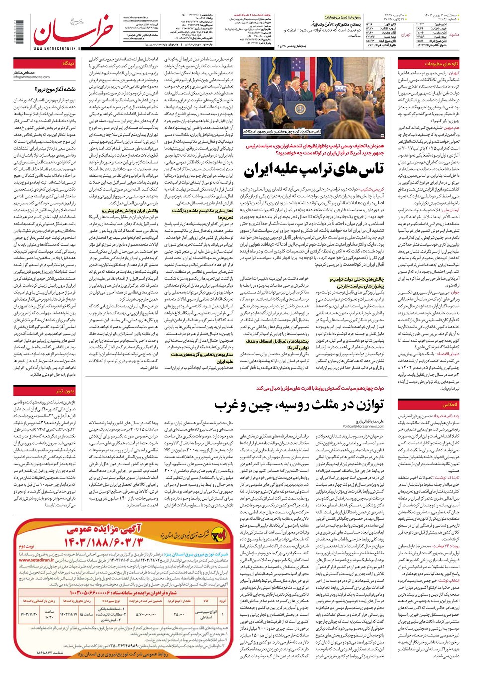 روزنامه تاریخ ۲ بهمن ۱۴۰۳