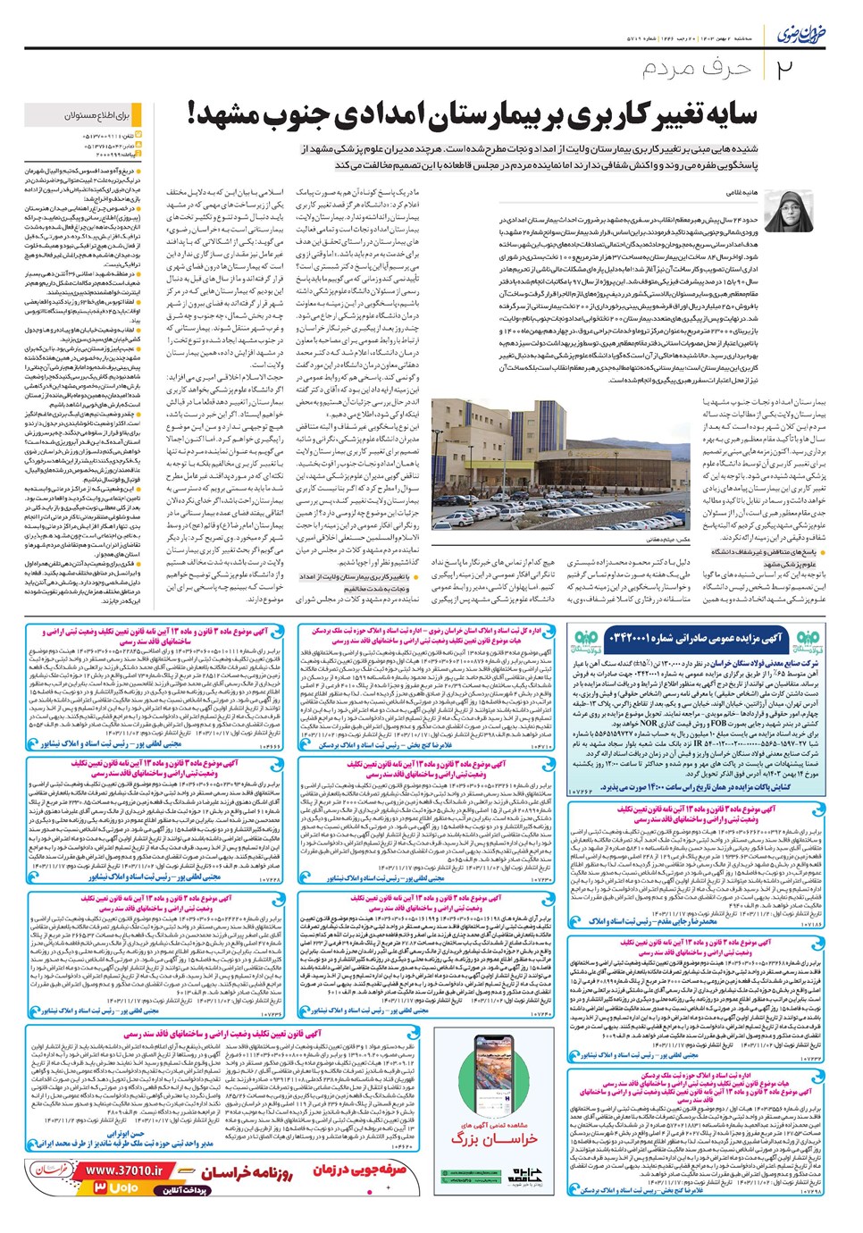 روزنامه تاریخ ۲ بهمن ۱۴۰۳