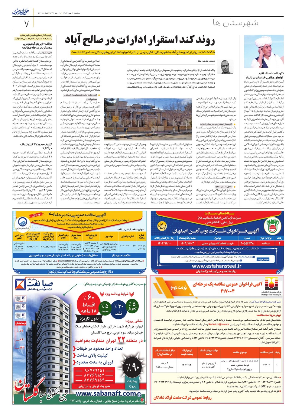 روزنامه تاریخ ۲ بهمن ۱۴۰۳