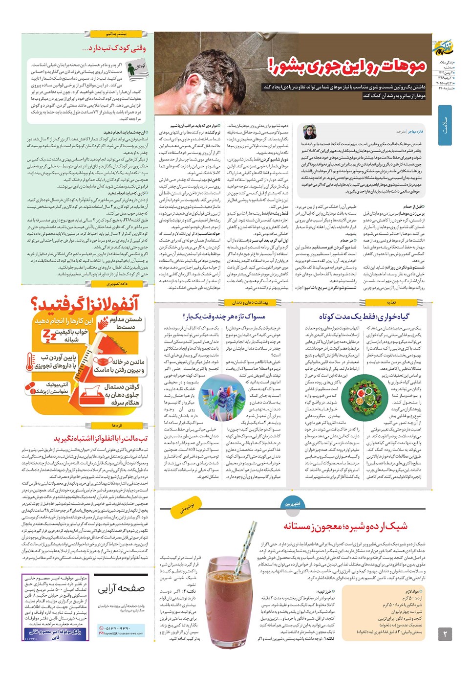 روزنامه تاریخ ۲ بهمن ۱۴۰۳