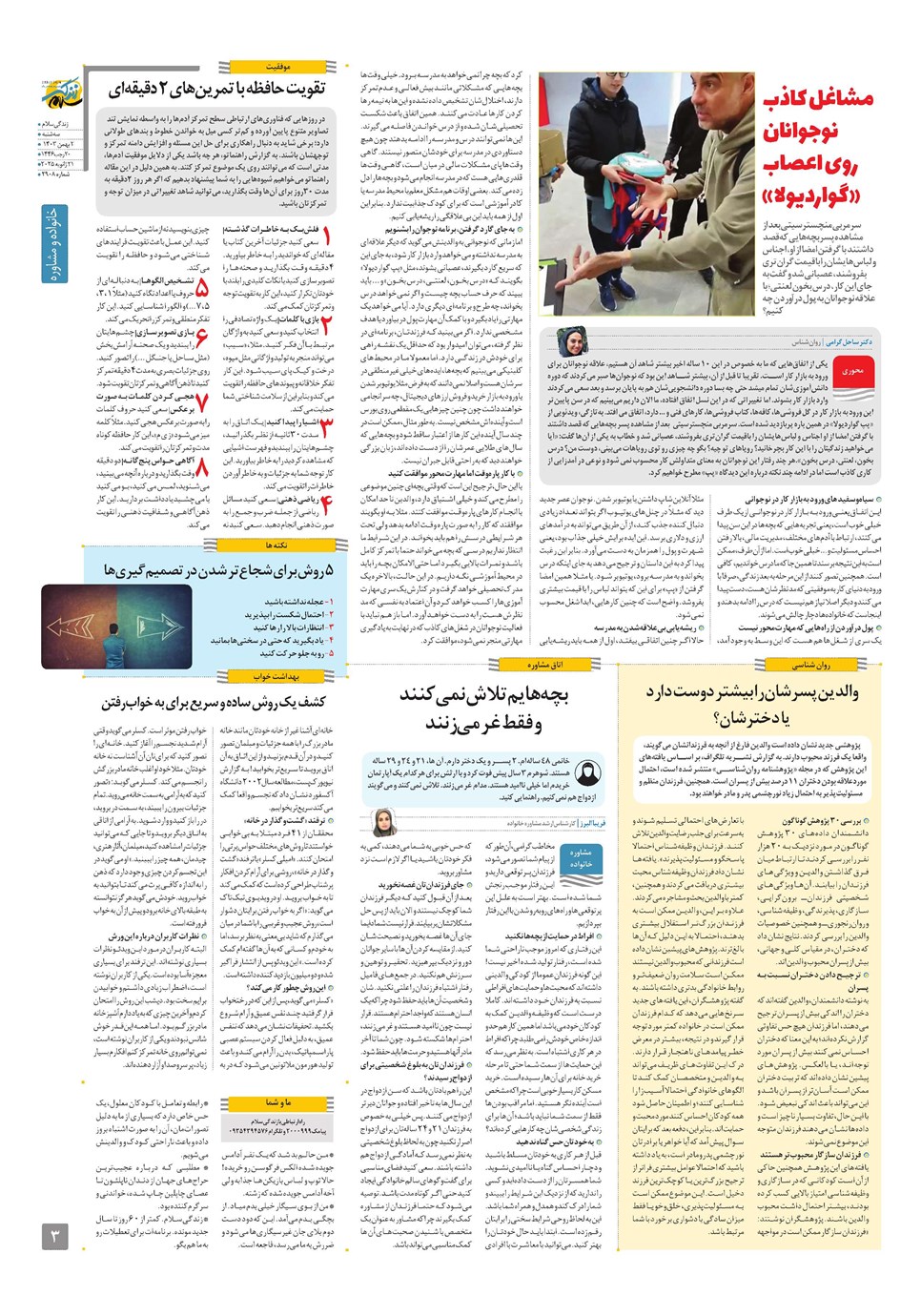 روزنامه تاریخ ۲ بهمن ۱۴۰۳