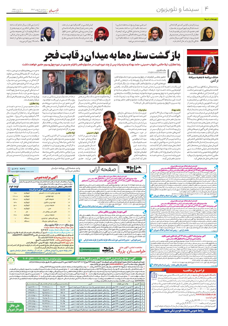روزنامه تاریخ ۲ بهمن ۱۴۰۳