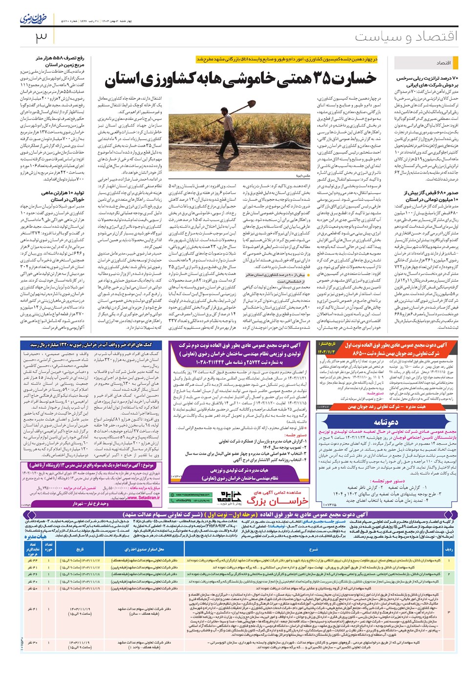 روزنامه تاریخ ۳ بهمن ۱۴۰۳