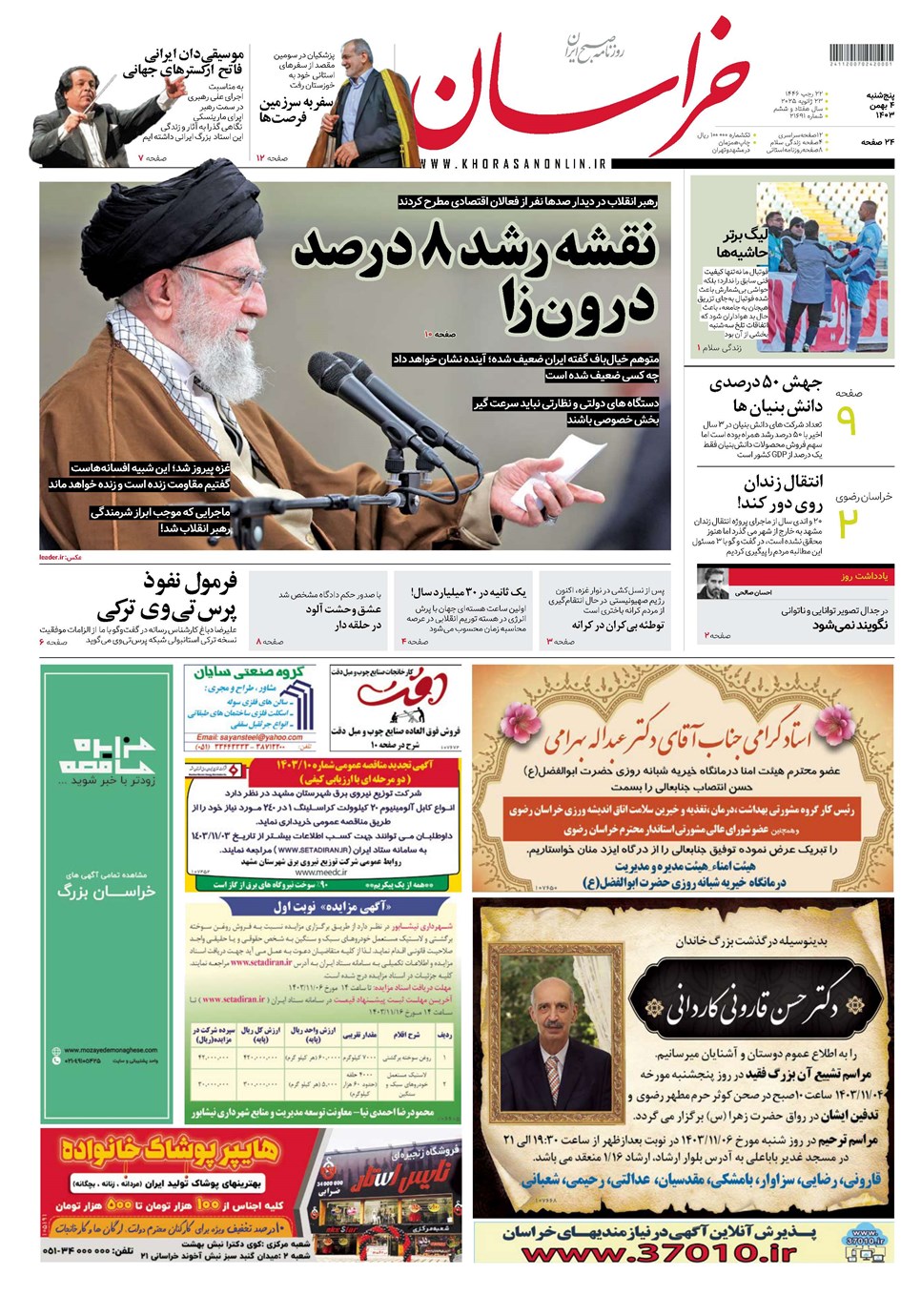 روزنامه تاریخ ۴ بهمن ۱۴۰۳