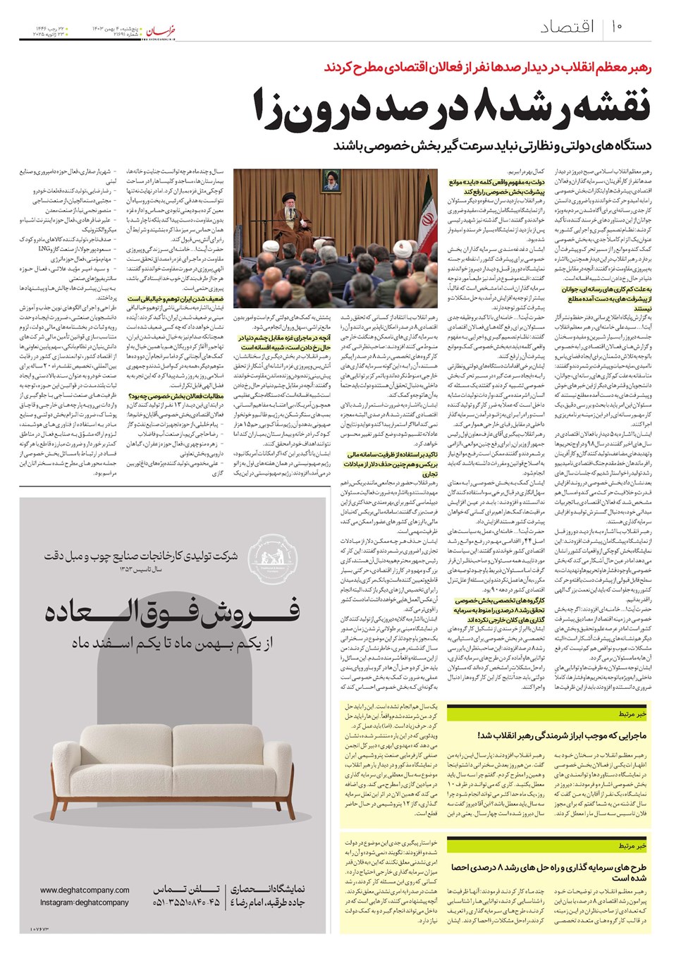 روزنامه تاریخ ۴ بهمن ۱۴۰۳
