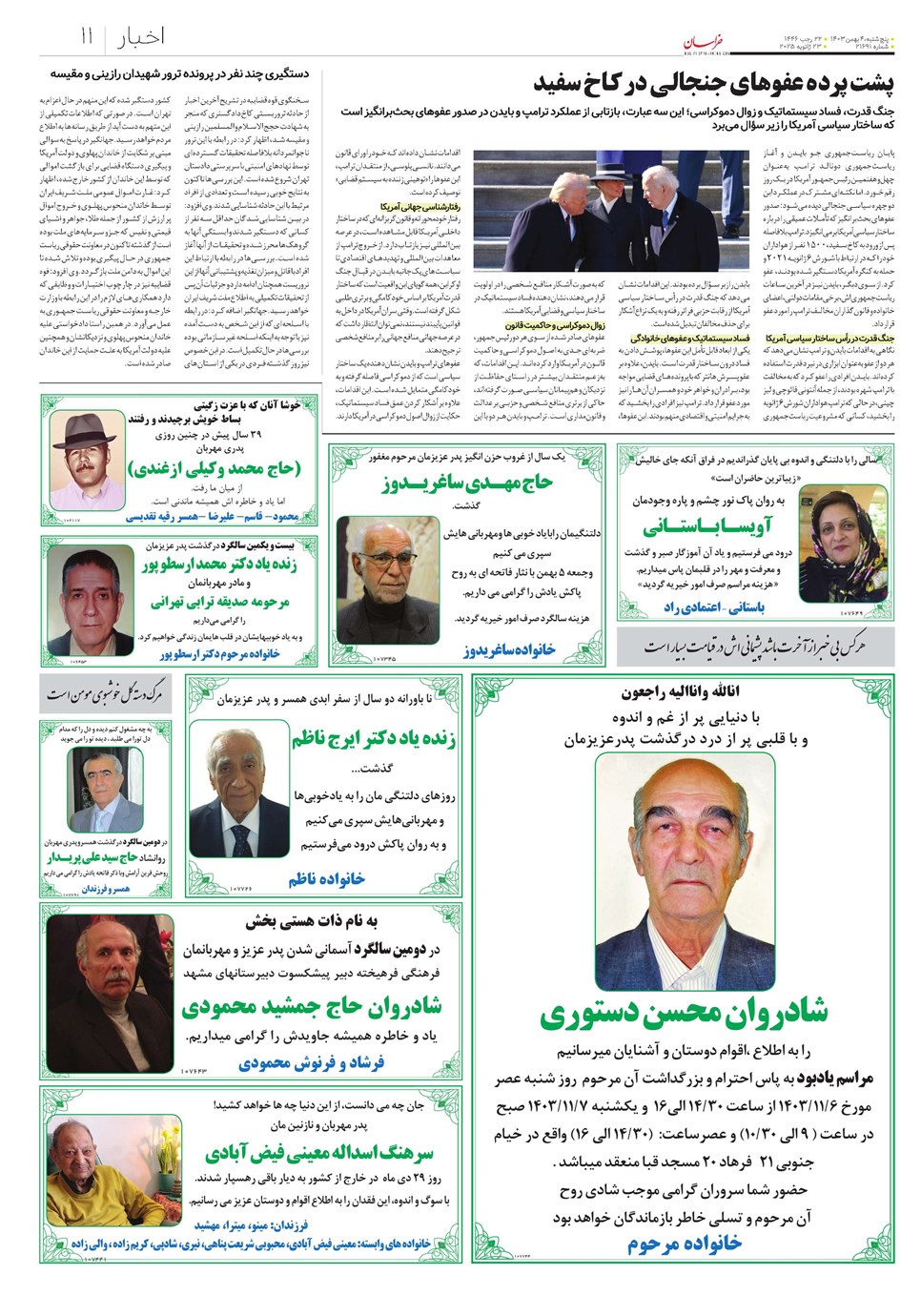 روزنامه تاریخ ۴ بهمن ۱۴۰۳