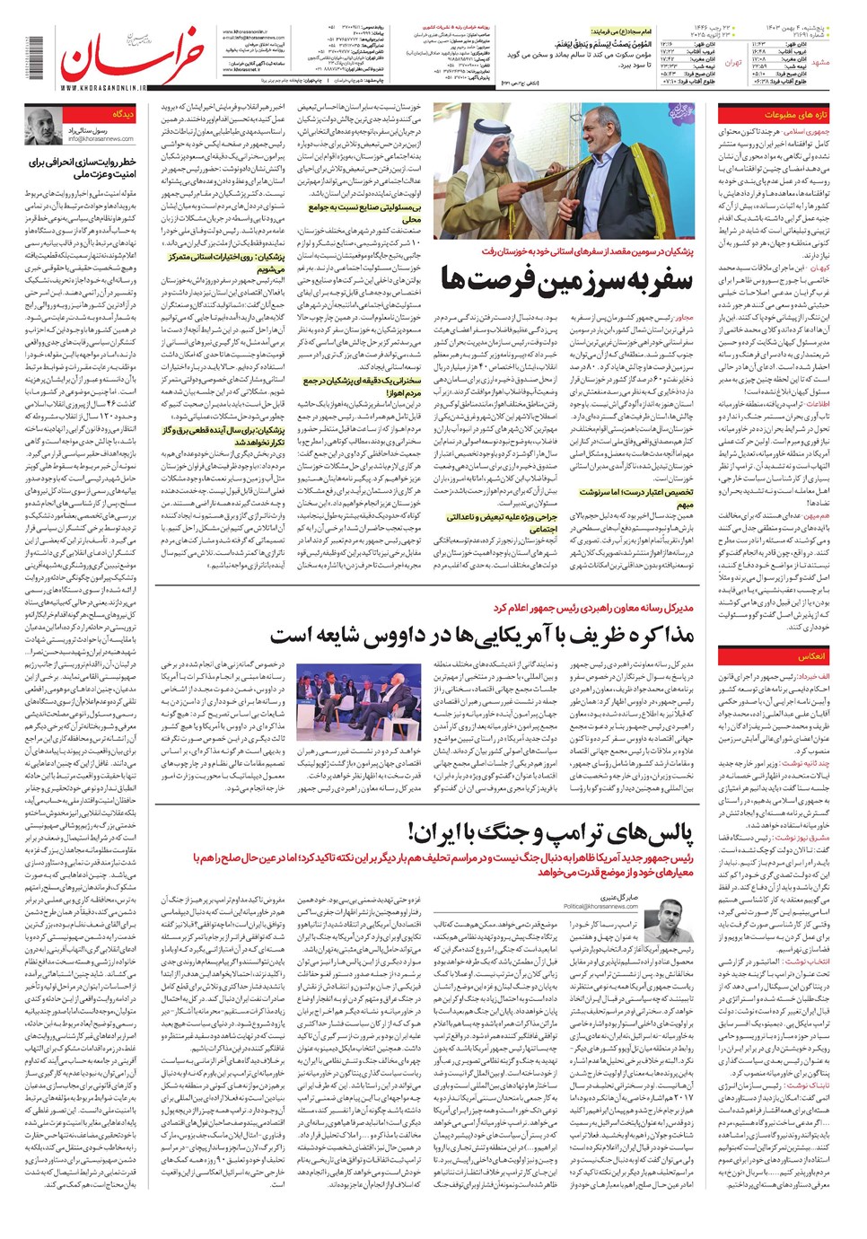 روزنامه تاریخ ۴ بهمن ۱۴۰۳