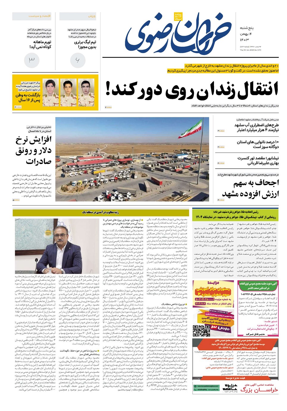 روزنامه تاریخ ۴ بهمن ۱۴۰۳