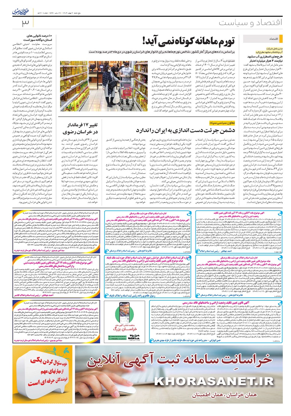 روزنامه تاریخ ۴ بهمن ۱۴۰۳