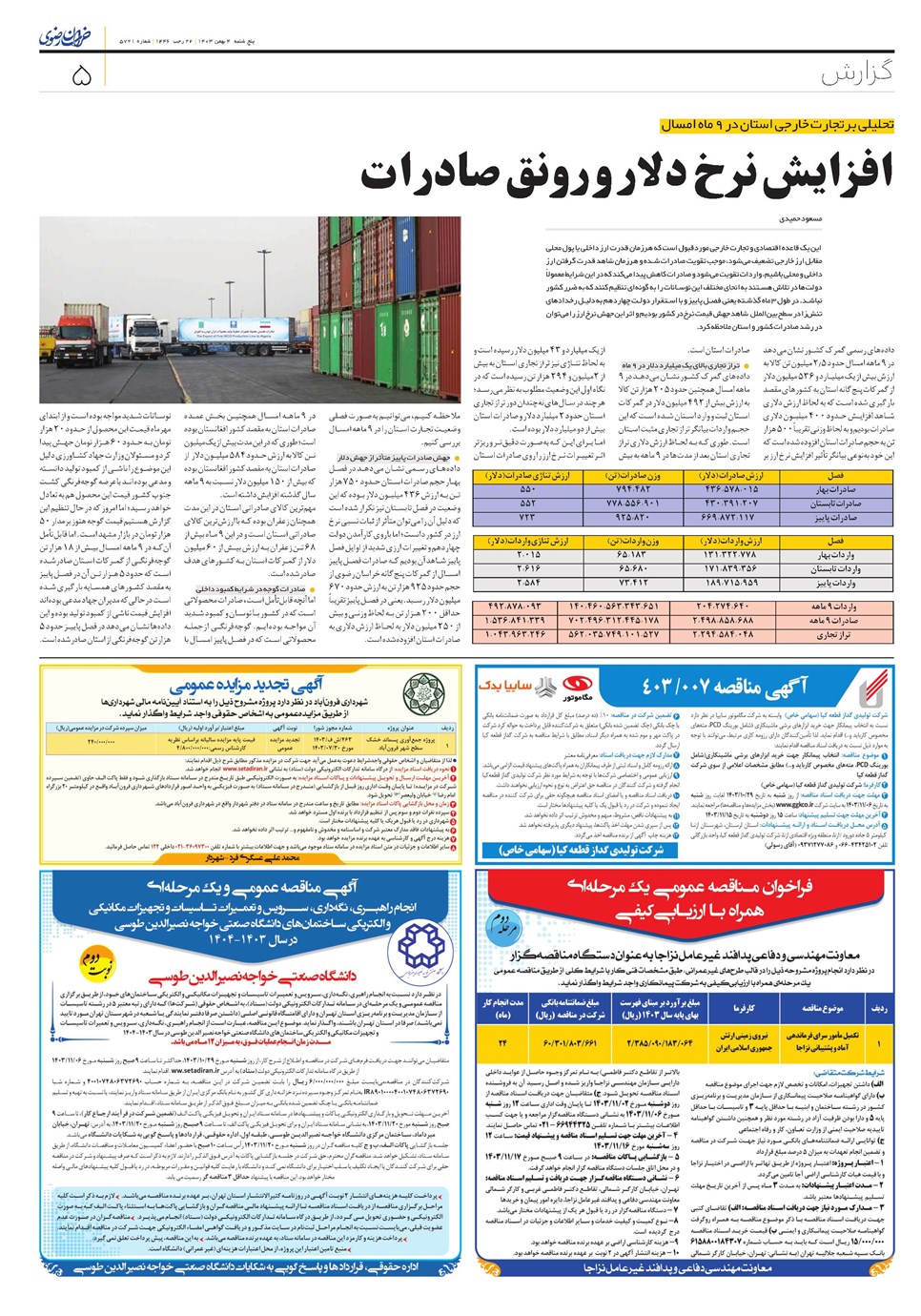 روزنامه تاریخ ۴ بهمن ۱۴۰۳