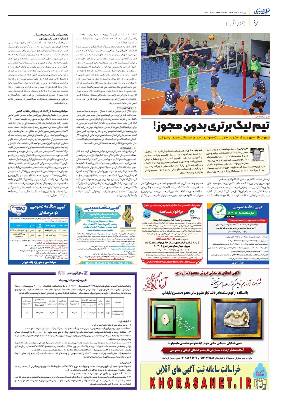 روزنامه تاریخ ۴ بهمن ۱۴۰۳