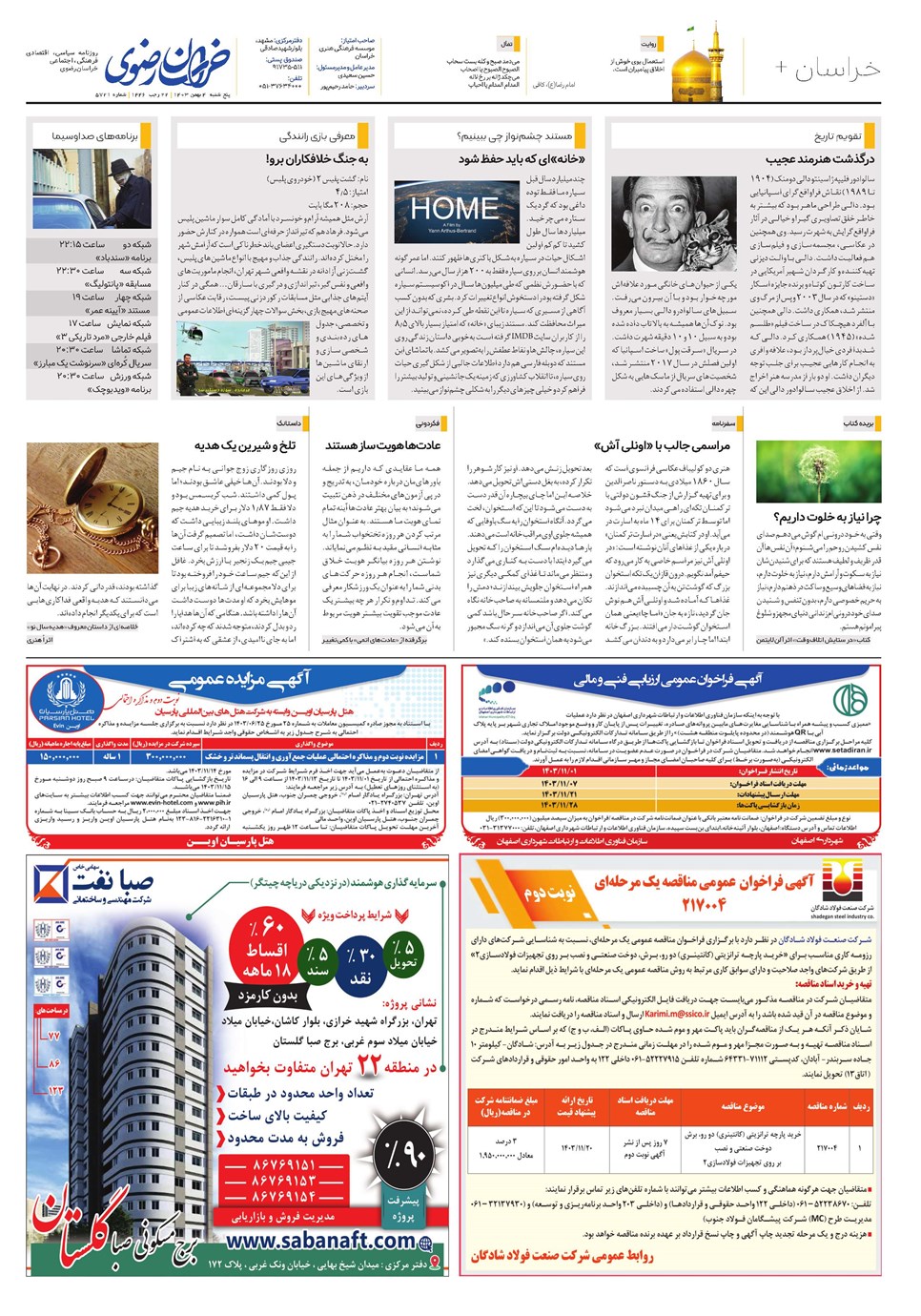 روزنامه تاریخ ۴ بهمن ۱۴۰۳