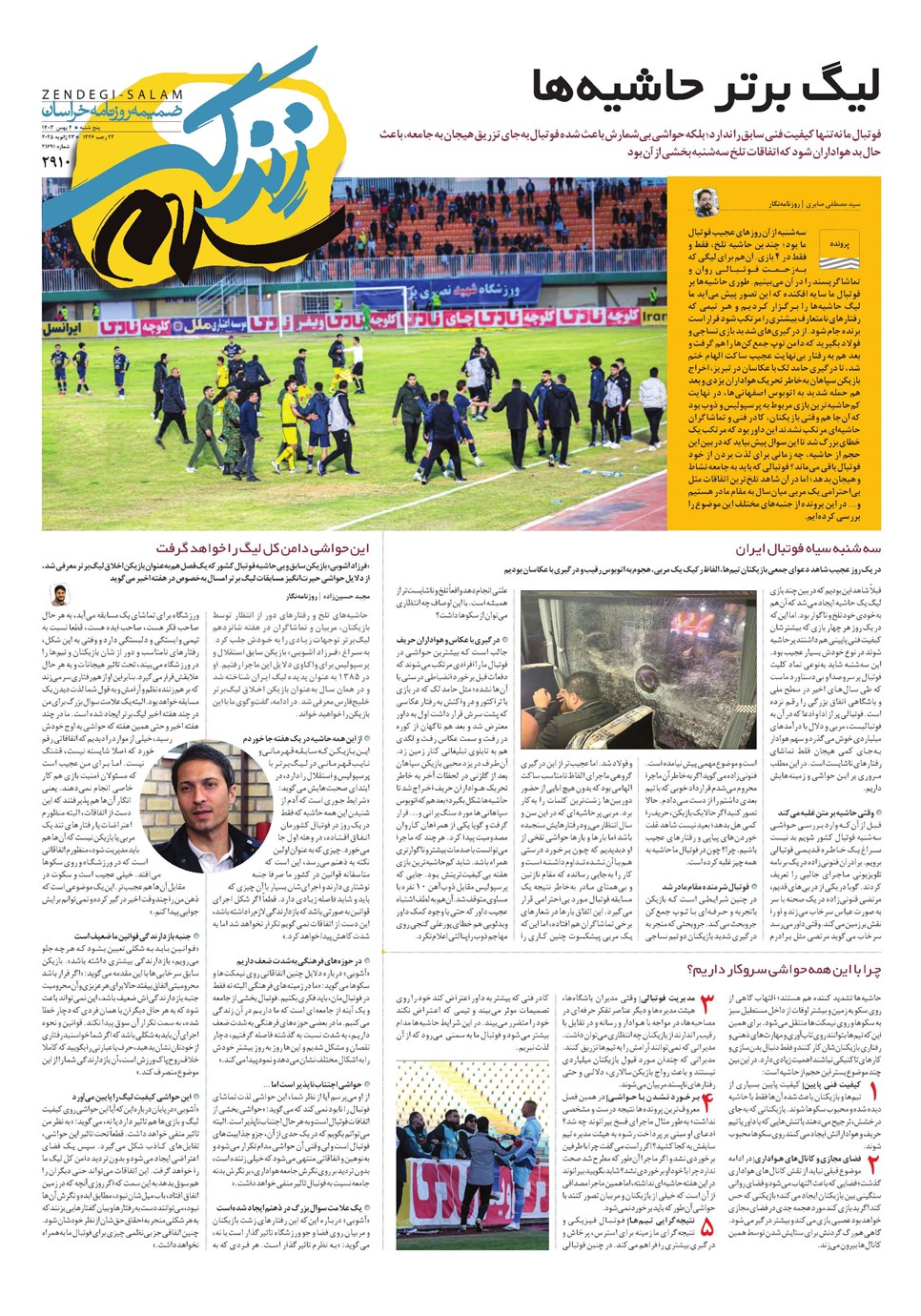 روزنامه تاریخ ۴ بهمن ۱۴۰۳