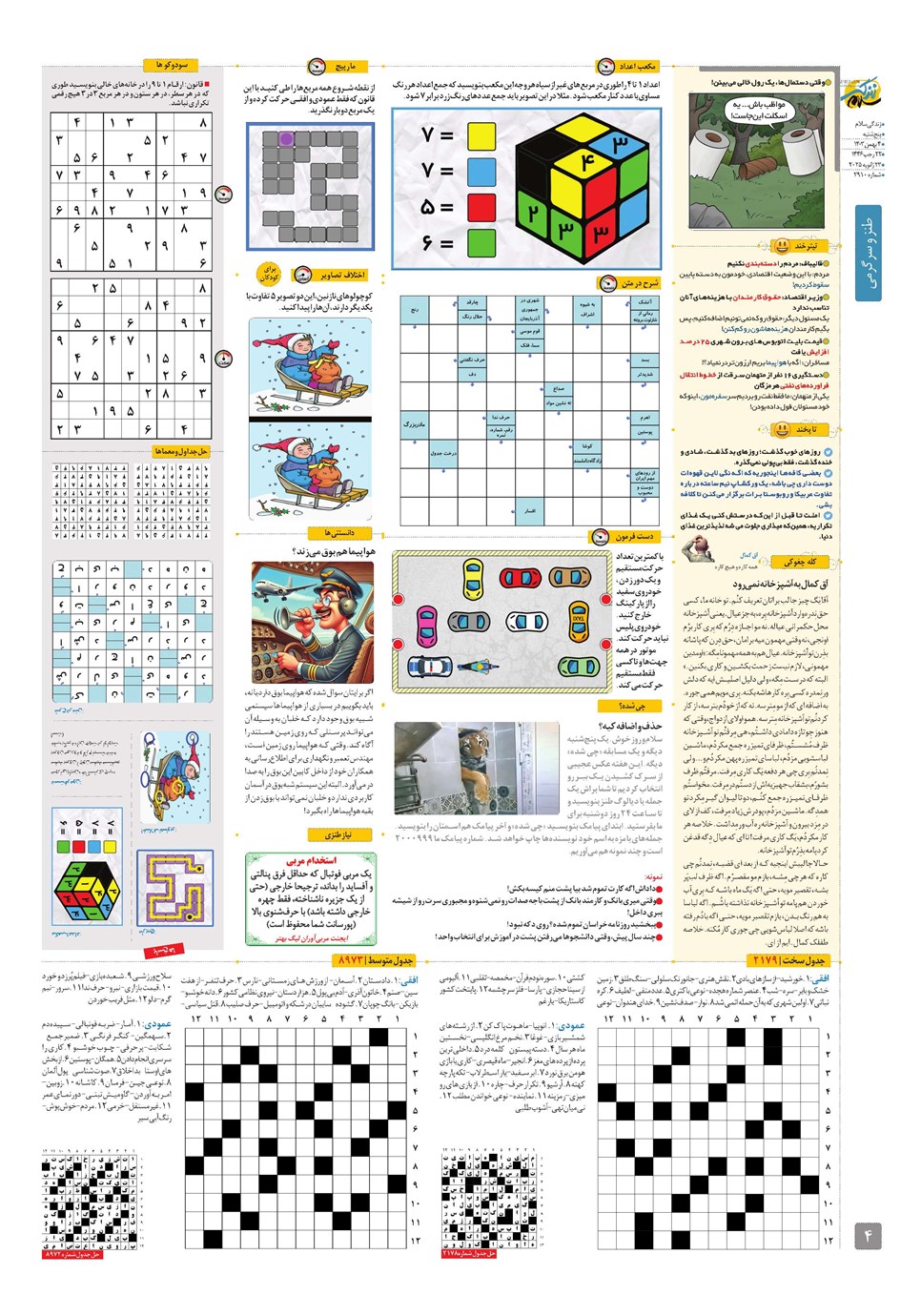روزنامه تاریخ ۴ بهمن ۱۴۰۳