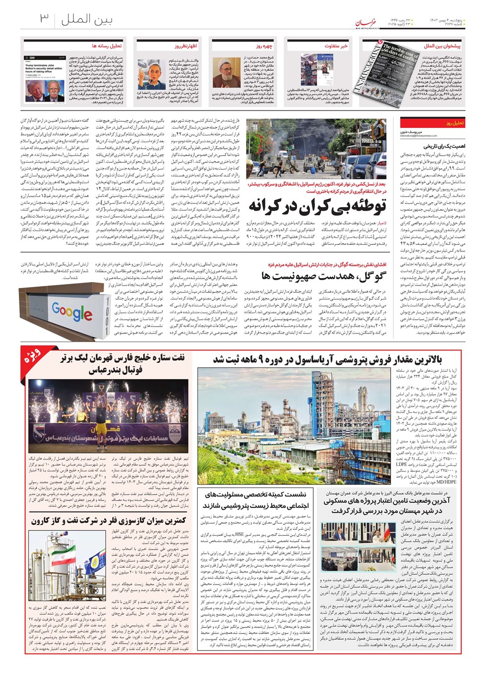 روزنامه تاریخ ۴ بهمن ۱۴۰۳