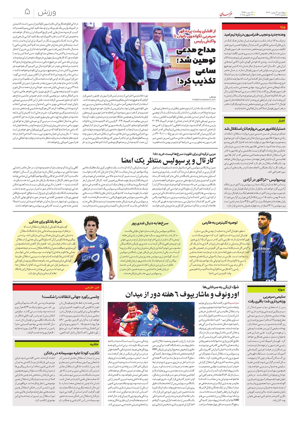 روزنامه تاریخ ۴ بهمن ۱۴۰۳