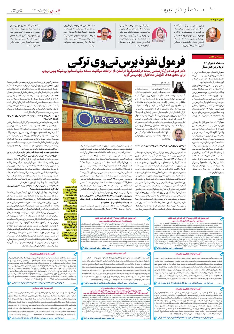 روزنامه تاریخ ۴ بهمن ۱۴۰۳