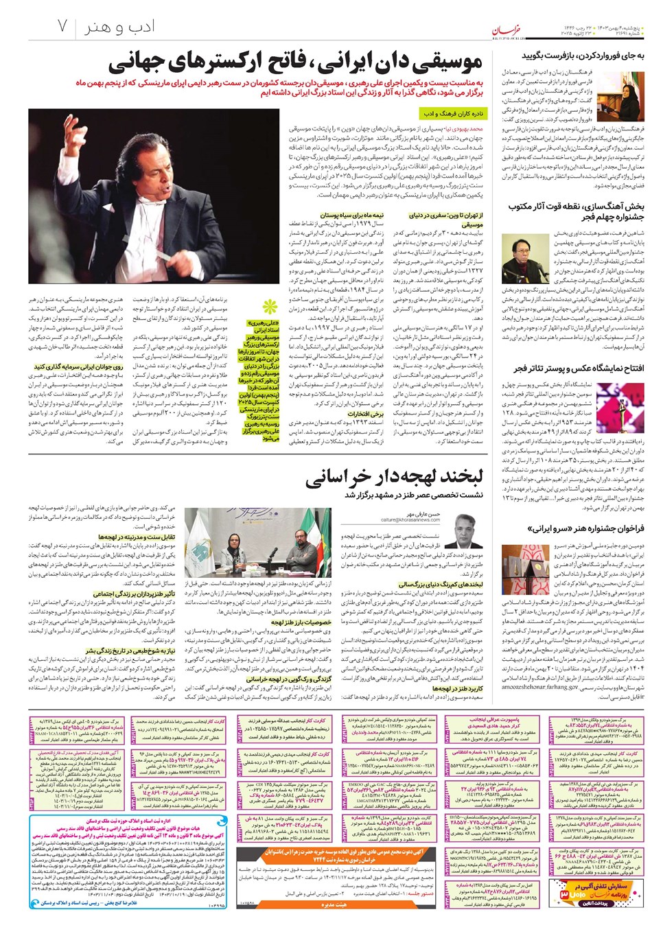 روزنامه تاریخ ۴ بهمن ۱۴۰۳