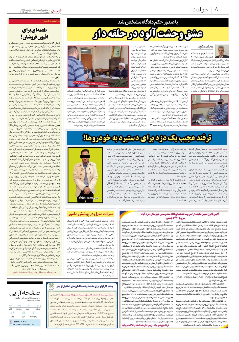 روزنامه تاریخ ۴ بهمن ۱۴۰۳