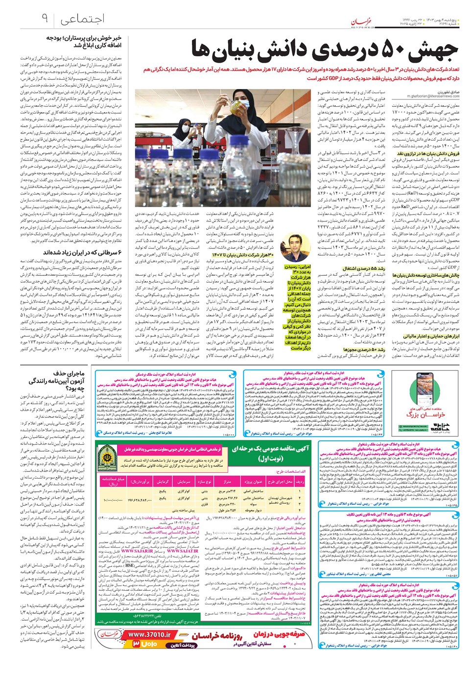 روزنامه تاریخ ۴ بهمن ۱۴۰۳