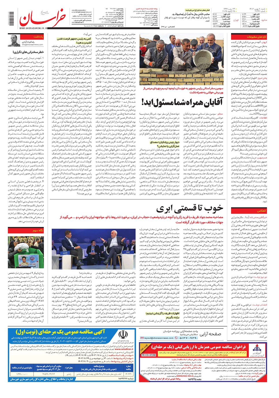 روزنامه تاریخ ۶ بهمن ۱۴۰۳
