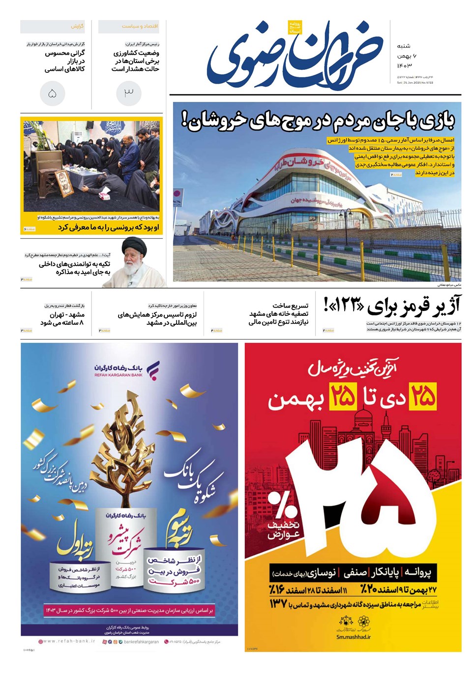 روزنامه تاریخ ۶ بهمن ۱۴۰۳