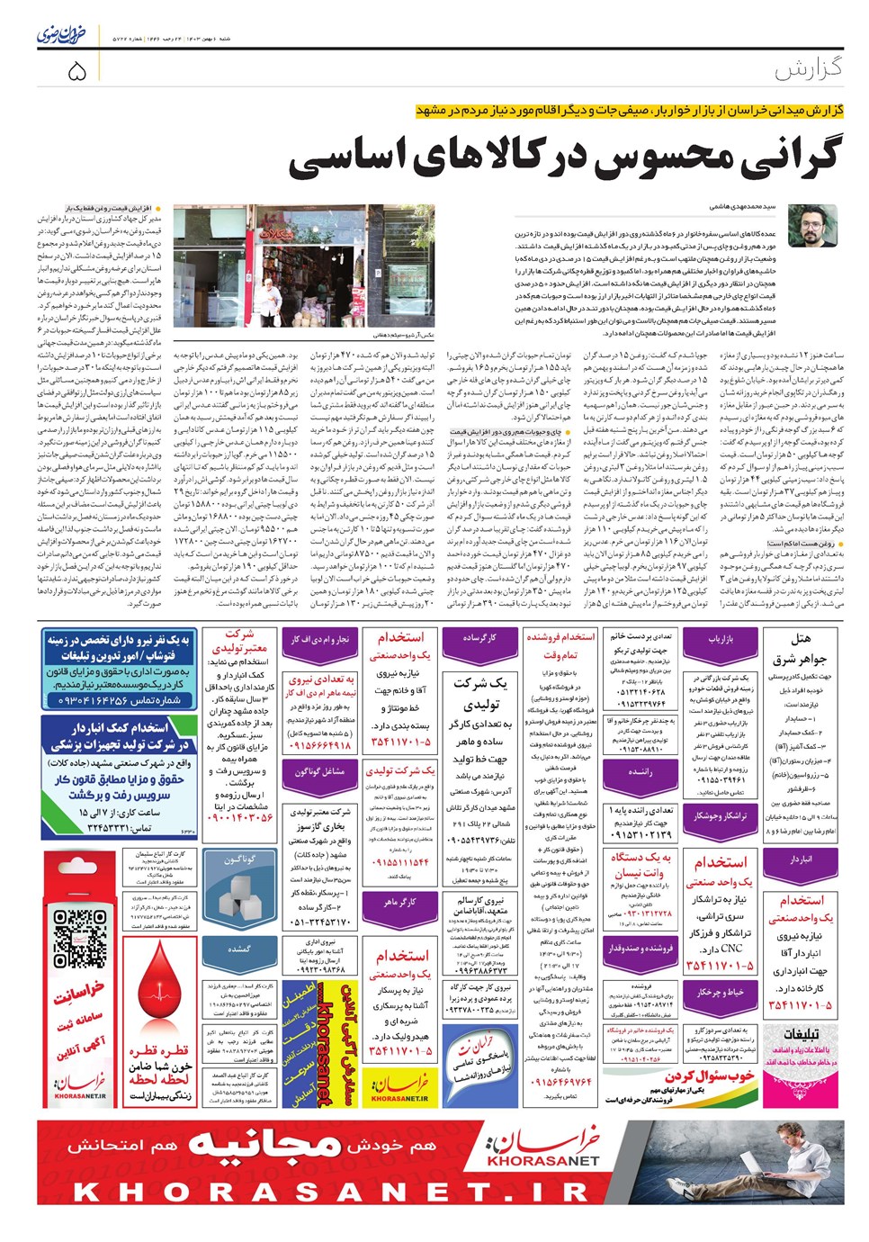 روزنامه تاریخ ۶ بهمن ۱۴۰۳
